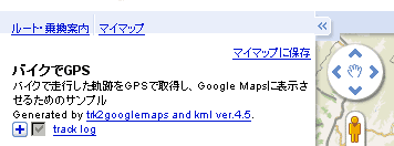 Google Maps KMLファイルコメント
